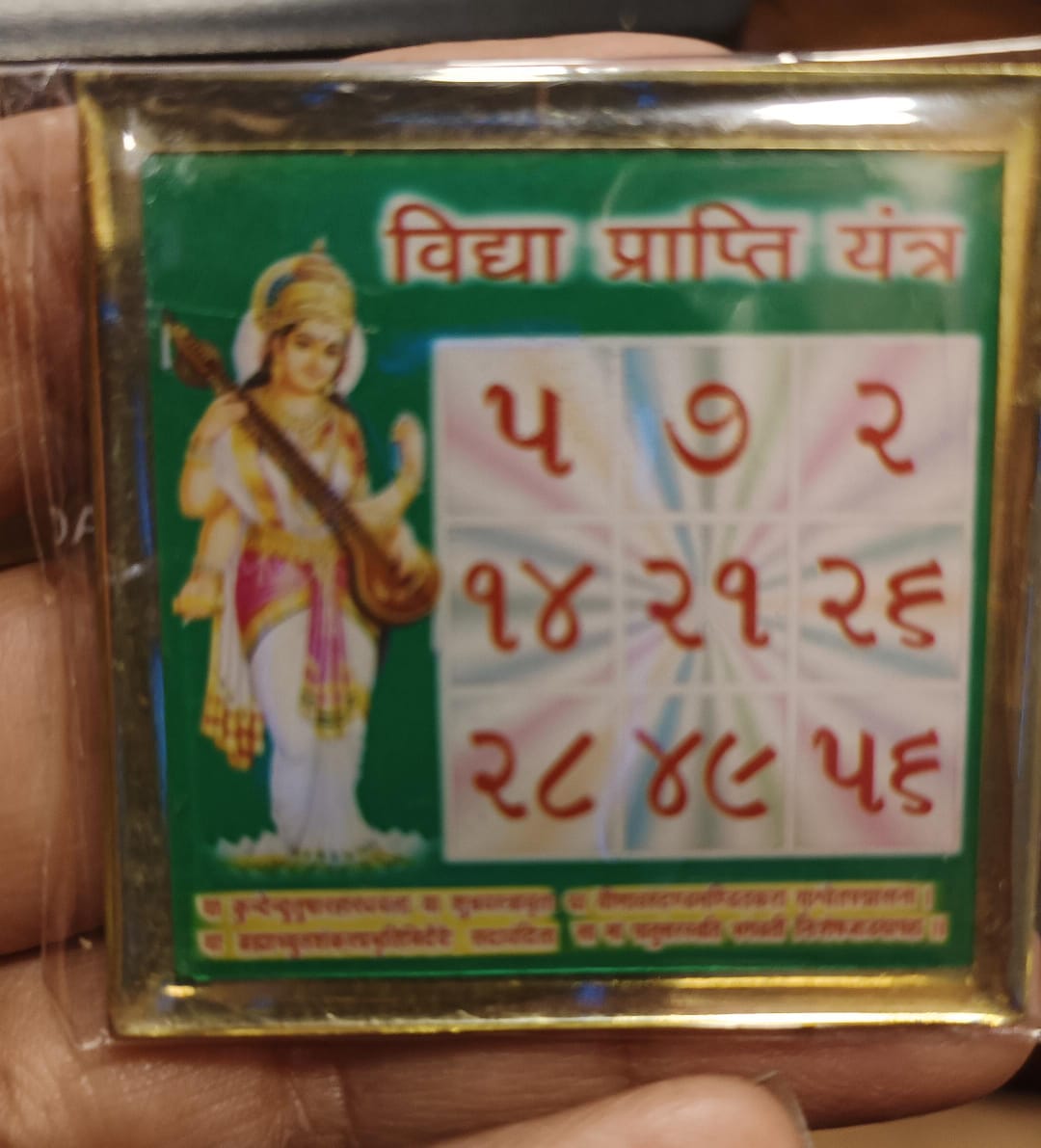 Vidhya Prapti Yantra