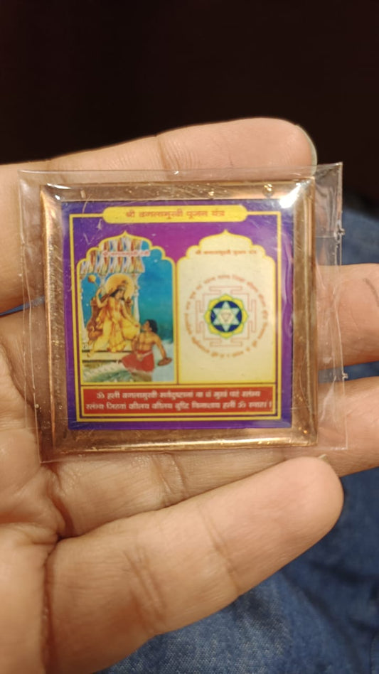 Shri Baglamukhi Yantra