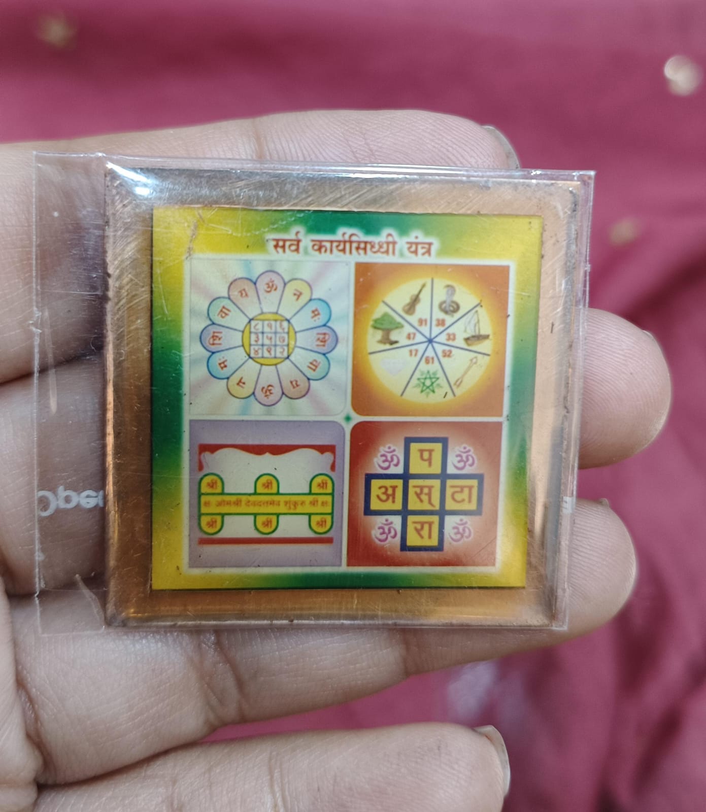 Sarv Karya Siddhi Yantra