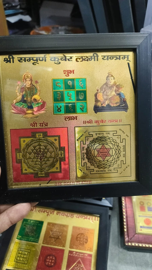 Shri Sampurna Kuber Laxmi Yantra Frame