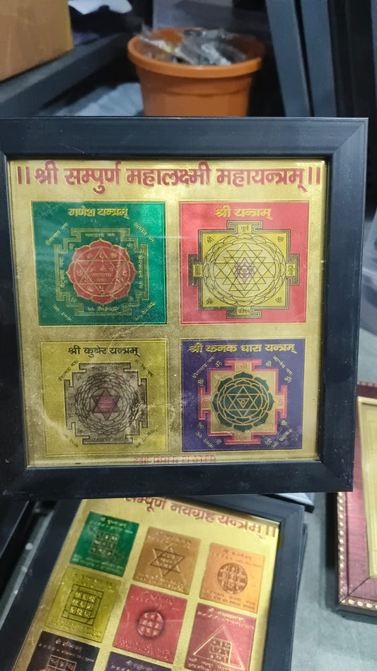Shri Sampurna Mahalaxmi Yantra Frame