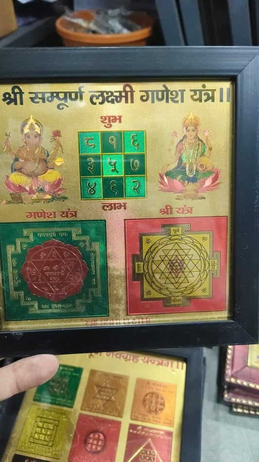 Shri Sampurna Laxmi Ganesh Yantra Frame