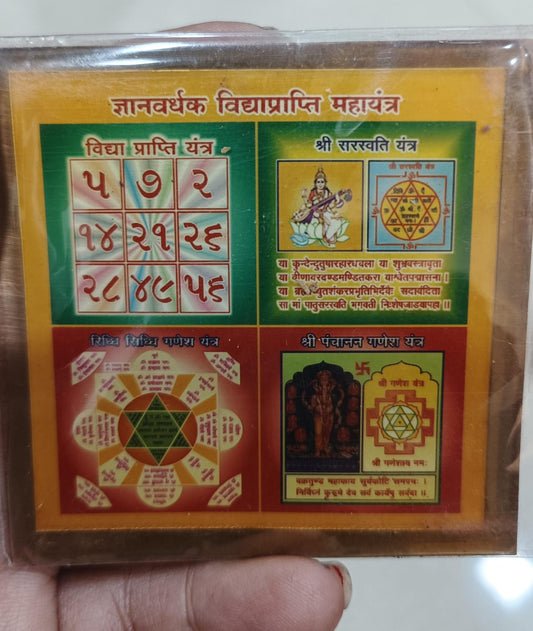 The Gyan Vardhak Vidya Prapti Maha Yantra